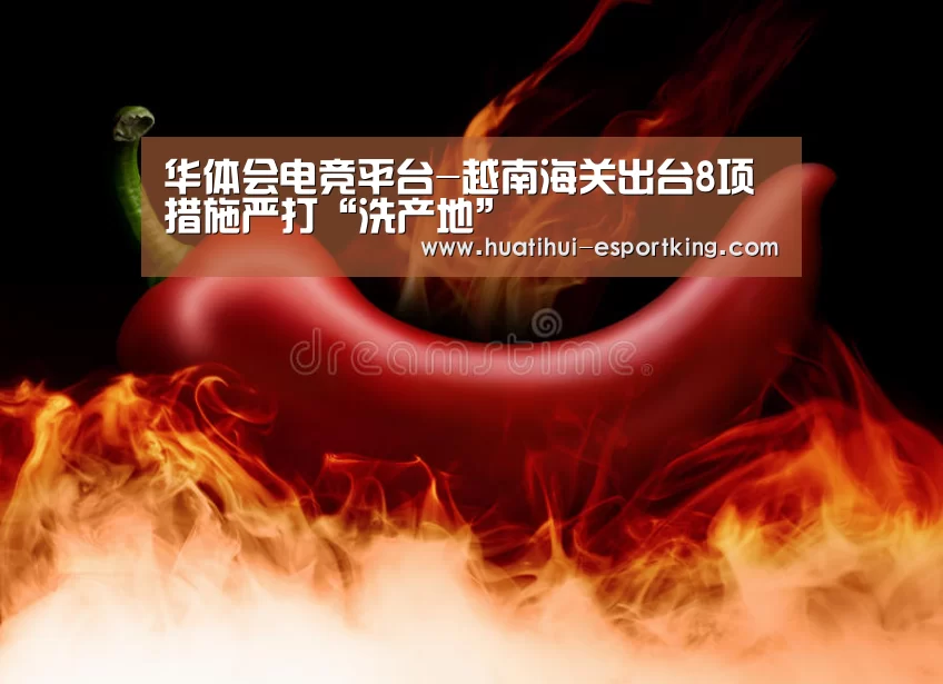 华体会电竞竞猜