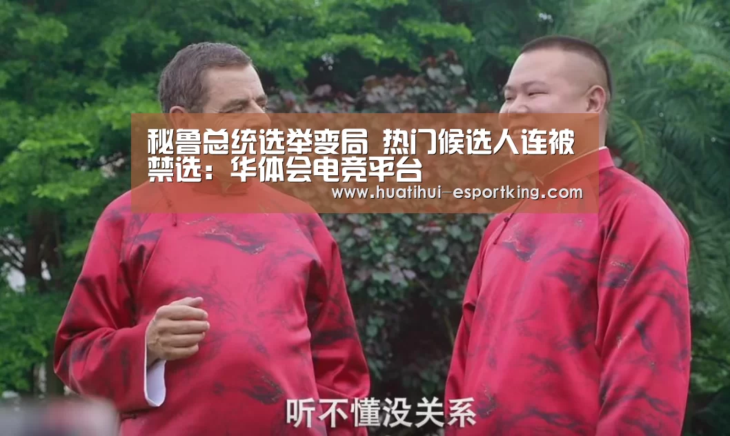 华体会电竞直播