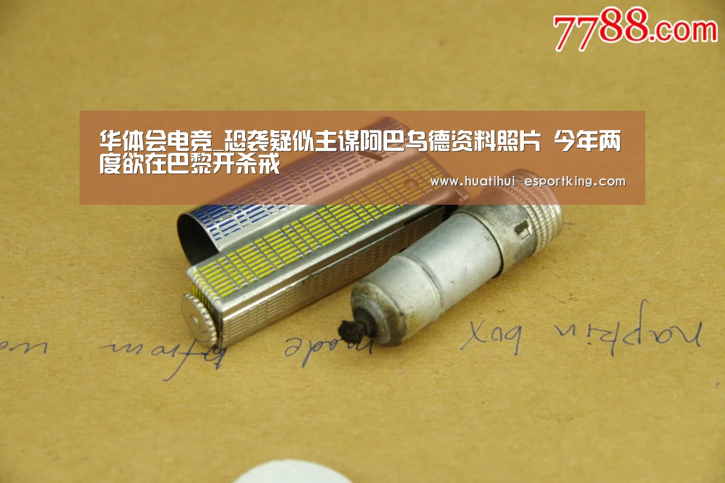 华体会电竞_恐袭疑似主谋阿巴乌德资料照片 今年两度欲在巴黎开杀戒(图1) 华体会电竞