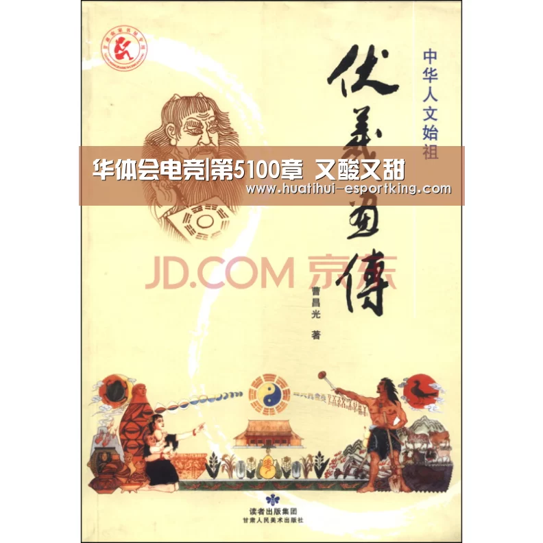 华体会电竞|第5100章 又酸又甜(图1) 华体会电竞