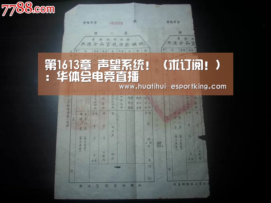 第1613章 声望系统!(求订阅!):华体会电竞直播(图4) 华体会电竞