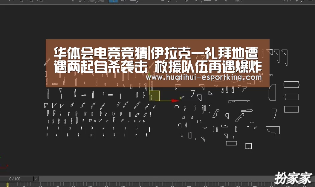 华体会电竞竞猜|伊拉克一礼拜地遭遇两起自杀袭击 救援队伍再遇爆炸(图2) 华体会电竞竞猜
