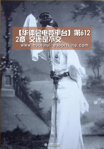 【华体会电竞平台】第6122章 交还是不交(图2) 华体会电竞直播